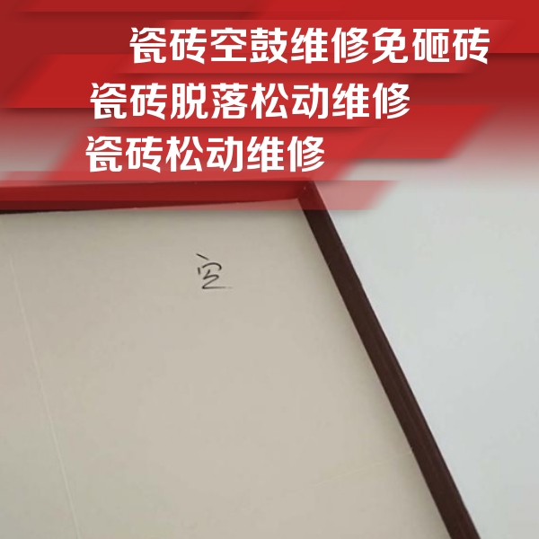 新绛瓷砖空鼓维修公司分享新房瓷砖空鼓是什么原因？新手必懂的基础诱因