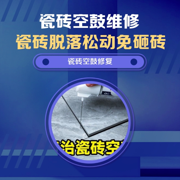 新绛瓷砖空鼓维修公司分享瓷砖空鼓危害全解析，别等脱落伤人再维修