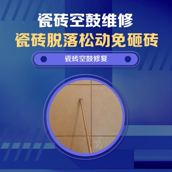 新绛瓷砖空鼓维修公司分享瓷砖空鼓维修常见误区，90%业主都踩过的坑